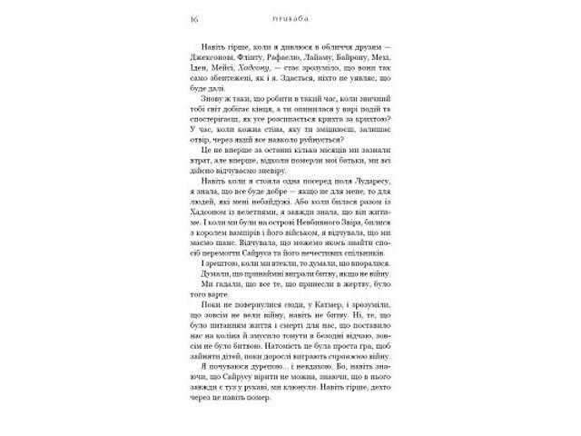 Книга Жага. Книга 4: Приваба - Трейсі Вульф BookChef (9786175484036) - Фото 6