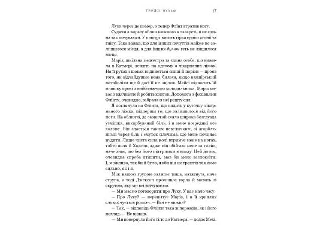 Книга Жага. Книга 4: Приваба - Трейсі Вульф BookChef (9786175484036) - Фото 7