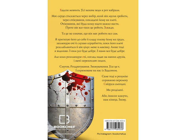 Книга Жага. Книга 4: Приваба - Трейсі Вульф BookChef (9786175484036) - Фото 9