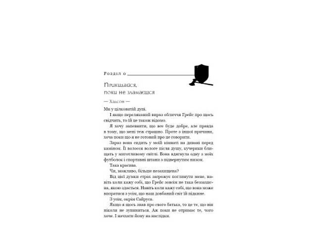 Книга Жага. Книга 4: Приваба - Трейсі Вульф BookChef (9786175484036) - Фото 10