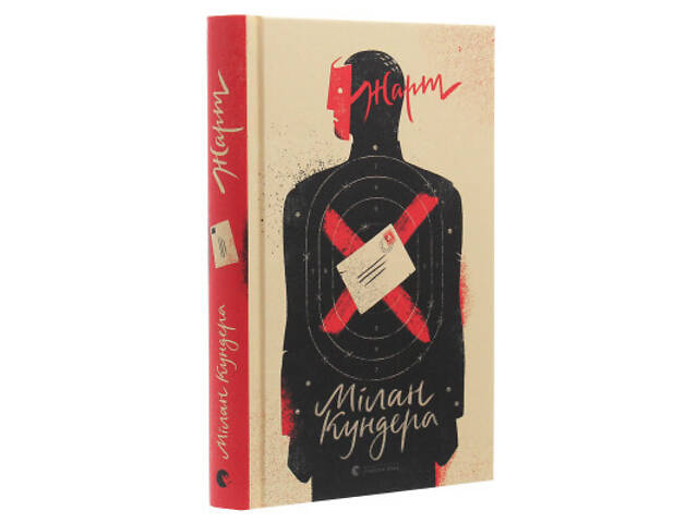 Книга Жарт - Мілан Кундера Видавництво Старого Лева (9786176797982) - Фото 3