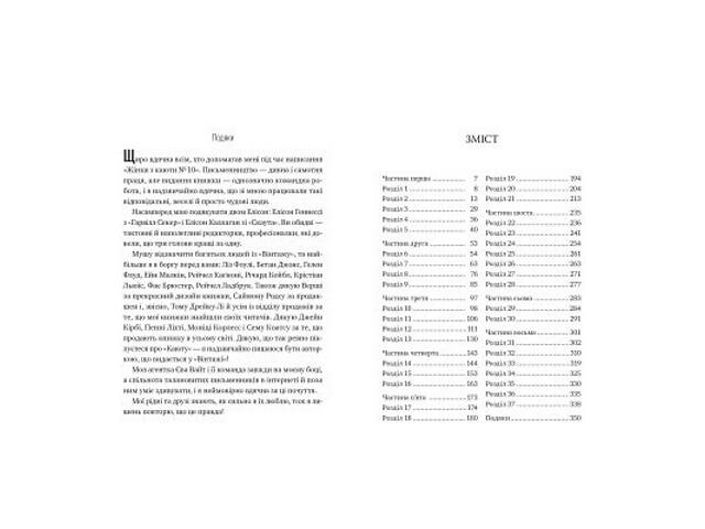 Книга Жінка з каюти №10 - Рут Веа Видавництво РМ (9786178280420) - Фото 3