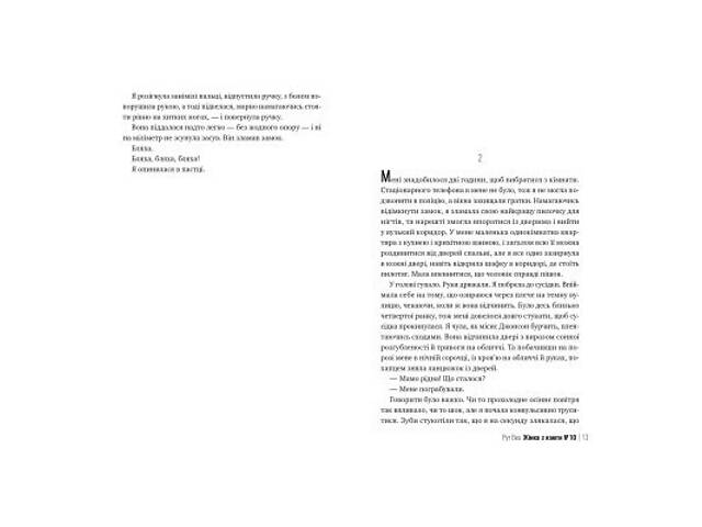 Книга Жінка з каюти №10 - Рут Веа Видавництво РМ (9786178280420) - Фото 4