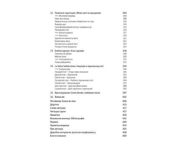 Книга Жінки, що біжать з вовками. Архетип Дикої жінки у міфах та легендах - Клариса Пінкола Естес Yakaboo Publishing - Фото 2