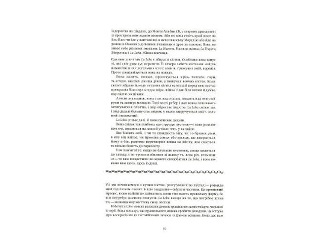 Книга Жінки, що біжать з вовками. Архетип Дикої жінки у міфах та легендах - Клариса Пінкола Естес Yakaboo Publishing - Фото 5