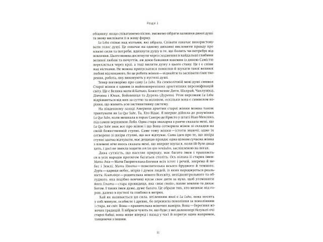 Книга Жінки, що біжать з вовками. Архетип Дикої жінки у міфах та легендах - Клариса Пінкола Естес Yakaboo Publishing - Фото 6