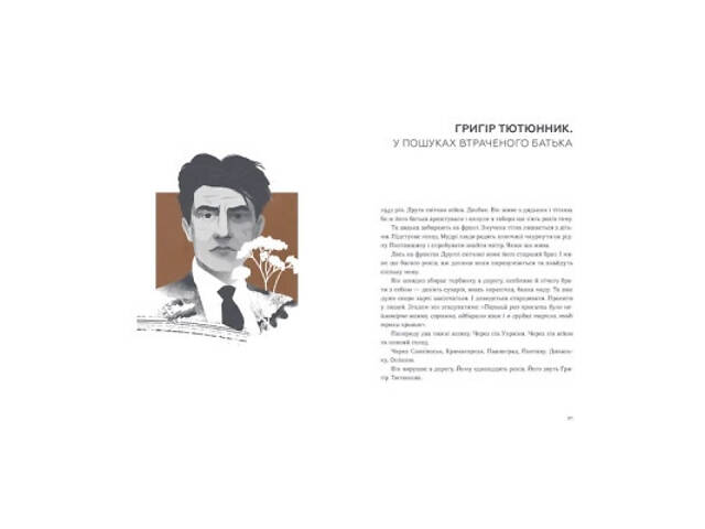 Книга Живі. Зрозуміти українську літературу - Олександр Михед, Павло Михед Видавництво Старого Лева (9789664483039) - Фото 3