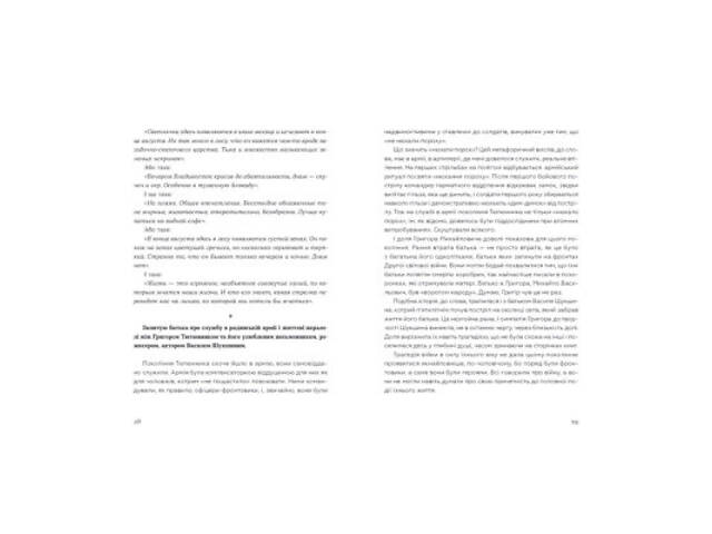 Книга Живі. Зрозуміти українську літературу - Олександр Михед, Павло Михед Видавництво Старого Лева (9789664483039) - Фото 7