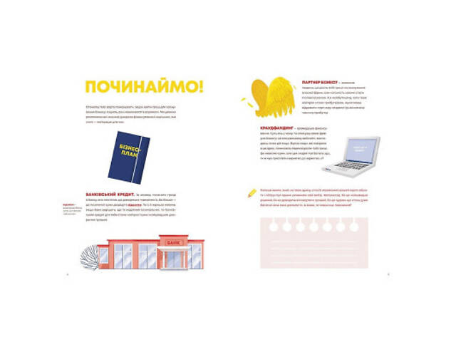 Книга Кав'ярня. Мій перший бізнес. Креативний нотатник - Юстина Бережніцка Видавництво Старого Лева (9786176799009) - Фото 4