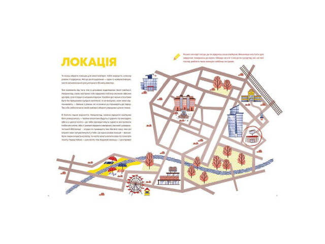 Книга Кав'ярня. Мій перший бізнес. Креативний нотатник - Юстина Бережніцка Видавництво Старого Лева (9786176799009) - Фото 5