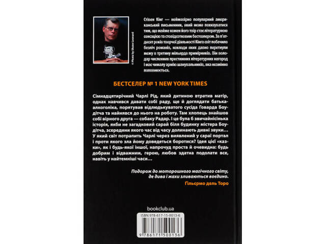 Книга Казка - Стівен Кінг КСД (9786171500136) - Фото 2