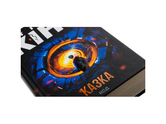 Книга Казка - Стівен Кінг КСД (9786171500136) - Фото 4