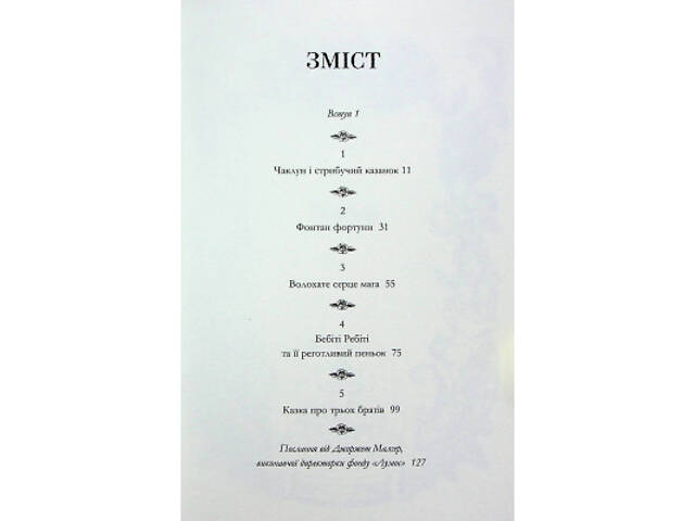 Книга Казки барда Бідла - Джоан Ролінґ А-ба-ба-га-ла-ма-га (9786175852736) - Фото 2