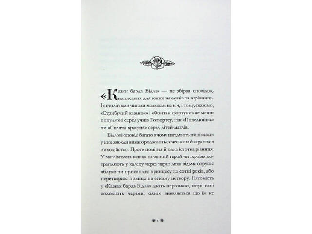 Книга Казки барда Бідла - Джоан Ролінґ А-ба-ба-га-ла-ма-га (9786175852736) - Фото 4