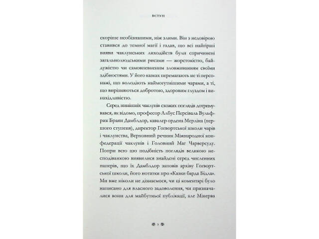 Книга Казки барда Бідла - Джоан Ролінґ А-ба-ба-га-ла-ма-га (9786175852736) - Фото 6