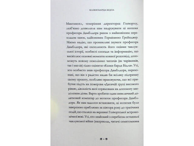 Книга Казки барда Бідла - Джоан Ролінґ А-ба-ба-га-ла-ма-га (9786175852736) - Фото 7