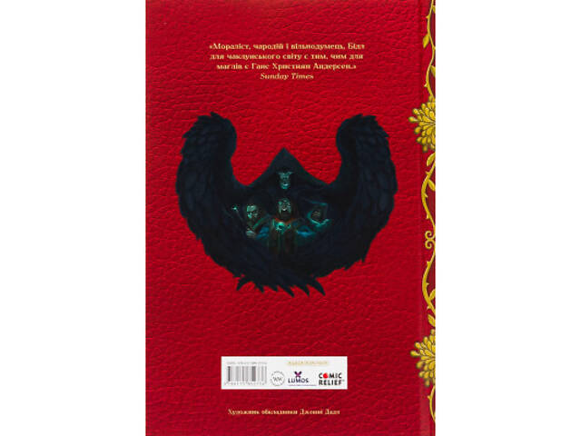 Книга Казки барда Бідла - Джоан Ролінґ А-ба-ба-га-ла-ма-га (9786175852736) - Фото 8