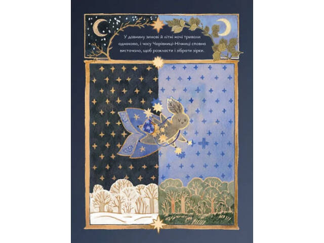 Книга Казки для Місяця. Чарівниця-нічниця - Оксана Була Видавництво Старого Лева (9789664483916) - Фото 4