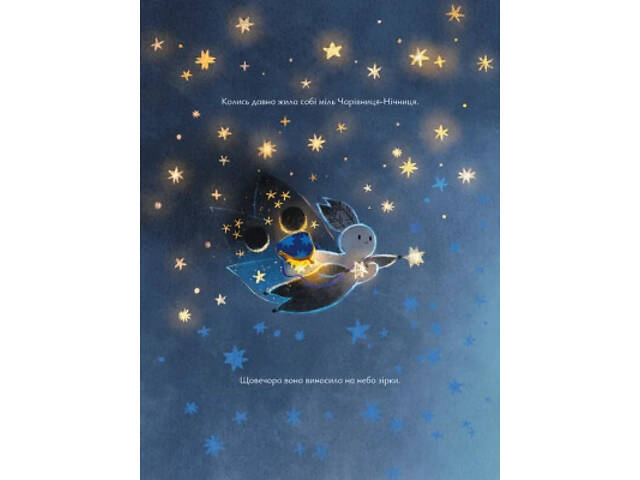 Книга Казки для Місяця. Чарівниця-нічниця - Оксана Була Видавництво Старого Лева (9789664483916) - Фото 8