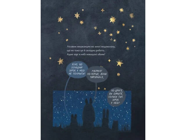 Книга Казки для Місяця. Чарівниця-нічниця - Оксана Була Видавництво Старого Лева (9789664483916) - Фото 10