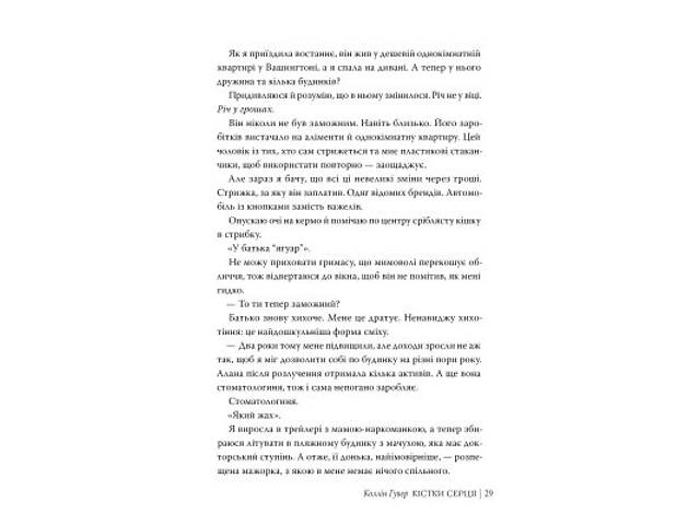 Книга Кістки серця - Коллін Гувер Видавництво РМ (9786178512965) - Фото 6