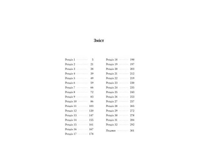 Книга Кістки серця - Коллін Гувер Видавництво РМ (9786178512965) - Фото 8