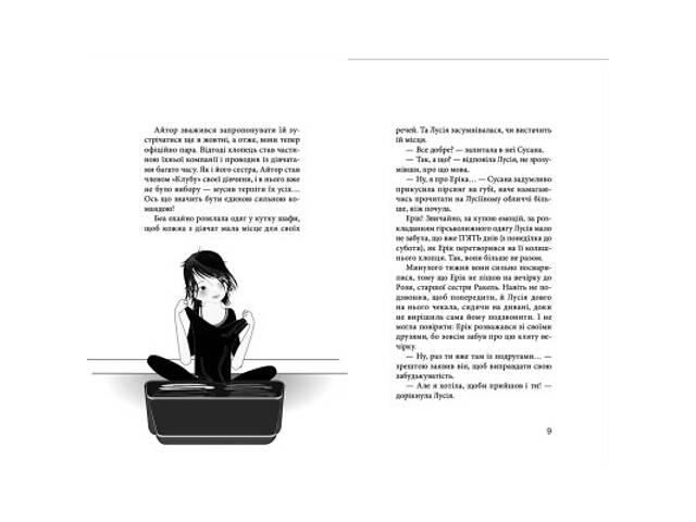 Книга Клуб червоних кедів. Неймовірний тиждень. Книга 5 - Ана Пунсет Видавництво Старого Лева (9786176799283) - Фото 5