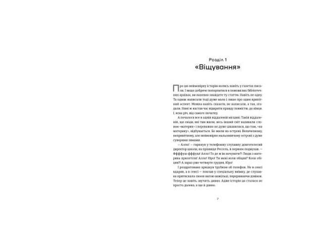 Книга Книга Еміля - Ілларіон Павлюк Видавництво Старого Лева (9789664484944) - Фото 2