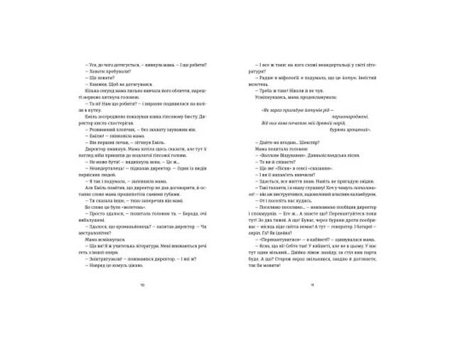 Книга Книга Еміля - Ілларіон Павлюк Видавництво Старого Лева (9789664484944) - Фото 4