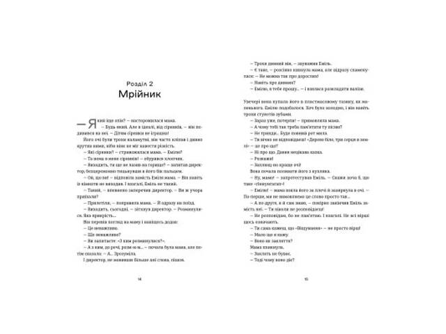 Книга Книга Еміля - Ілларіон Павлюк Видавництво Старого Лева (9789664484944) - Фото 6