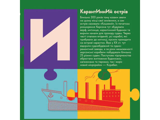 Книга Книжечка-мандрівочка. Херсон Видавництво Старого Лева (9789664484029) - Фото 5