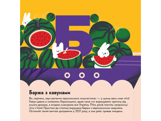 Книга Книжечка-мандрівочка. Херсон Видавництво Старого Лева (9789664484029) - Фото 6