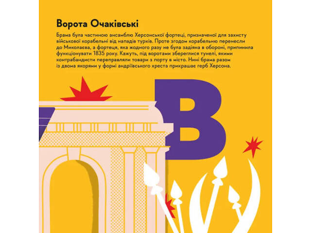 Книга Книжечка-мандрівочка. Херсон Видавництво Старого Лева (9789664484029) - Фото 7