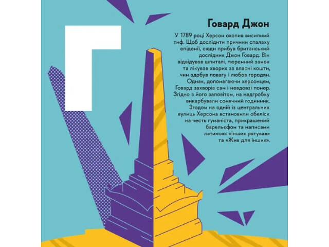 Книга Книжечка-мандрівочка. Херсон Видавництво Старого Лева (9789664484029) - Фото 8