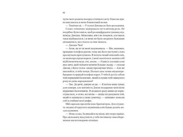 Книга Кохання (Twisted #1) - Ана Хван Vivat (9786171708099) - Фото 3