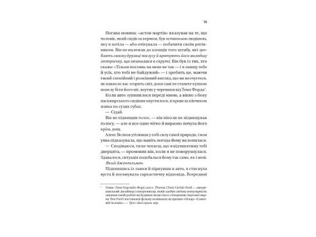 Книга Кохання (Twisted #1) - Ана Хван Vivat (9786171708099) - Фото 6