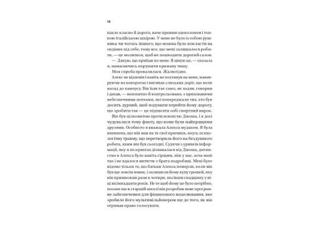 Книга Кохання (Twisted #1) - Ана Хван Vivat (9786171708099) - Фото 7