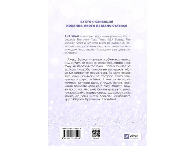 Книга Кохання (Twisted #1) - Ана Хван Vivat (9786171708099) - Фото 9