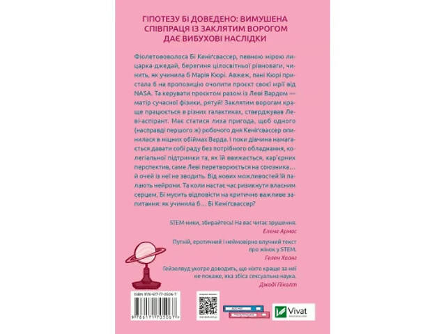 Книга Кохання в мозку - Алі Гейзелвуд Vivat (9786171705067) - Фото 2