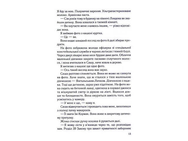 Книга Коли вона була добра до мене. Книга 2 - Майкл Роботам КСД (9786171511712) - Фото 2