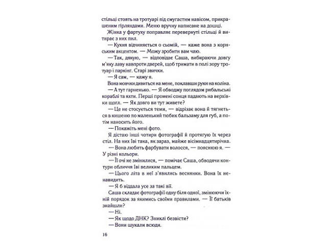 Книга Коли вона була добра до мене. Книга 2 - Майкл Роботам КСД (9786171511712) - Фото 5