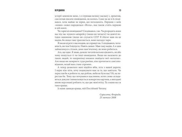 Книга Коли впаде темрява - Стівен Кінг КСД (9786171276550) - Фото 3