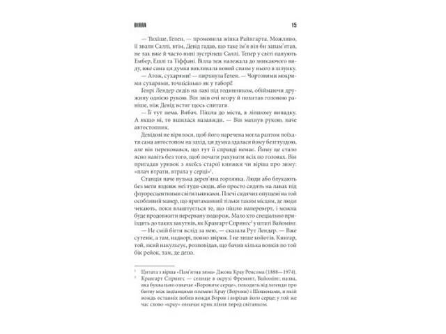 Книга Коли впаде темрява - Стівен Кінг КСД (9786171276550) - Фото 5