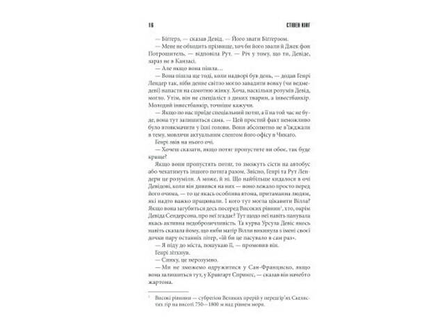 Книга Коли впаде темрява - Стівен Кінг КСД (9786171276550) - Фото 6