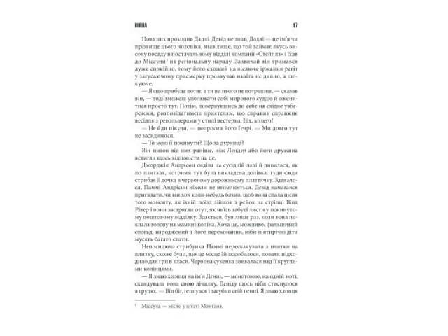 Книга Коли впаде темрява - Стівен Кінг КСД (9786171276550) - Фото 7