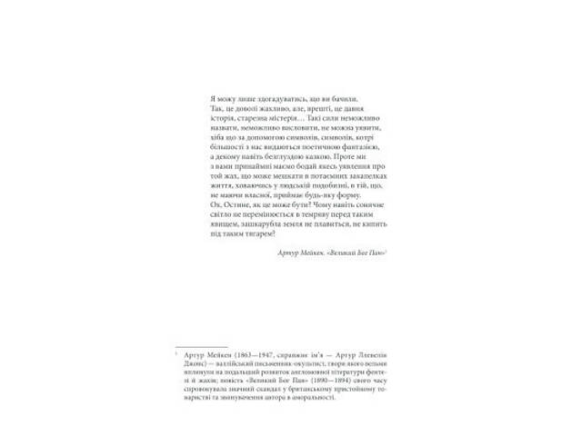 Книга Коли впаде темрява - Стівен Кінг КСД (9786171276550) - Фото 9