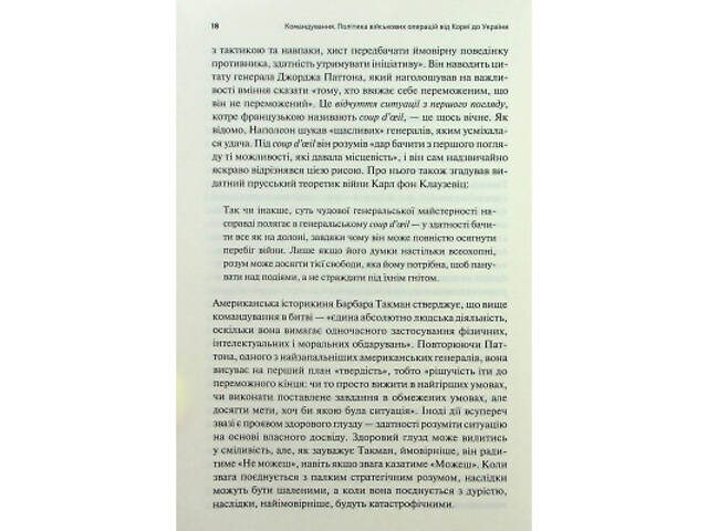 Книга Командування. Політики військових операцій від Кореї до України - Лоуренс Фрідман КСД (9786171513907) - Фото 2