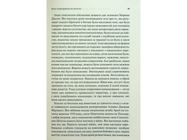 Книга Командування. Політики військових операцій від Кореї до України - Лоуренс Фрідман КСД (9786171513907) - Фото 3