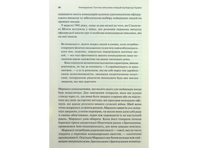 Книга Командування. Політики військових операцій від Кореї до України - Лоуренс Фрідман КСД (9786171513907) - Фото 4