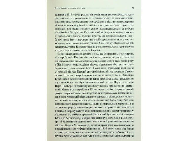 Книга Командування. Політики військових операцій від Кореї до України - Лоуренс Фрідман КСД (9786171513907) - Фото 5